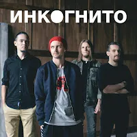 Инкогнито — Воздух — обложка